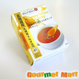 札幌スープファクトリー 北海道札幌黄玉ねぎスープ(生姜入り)
