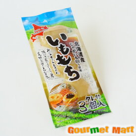 【送料無料】北海道産じゃがいも使用 いももち タレ付き3個入り ゆうパケット 送料込み メール便 追跡サービス ポイント消化 お試し