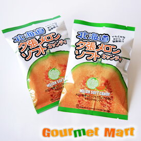 ロマンス製菓 北海道夕張メロンソフトキャンディ ゆうパケット 送料無料 送料込み メール便 追跡サービス ポイント消化 お試し