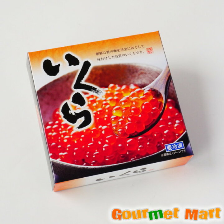 楽天市場】翌々日お届け対応！いくら醤油漬け 200g×1個 化粧箱入  
