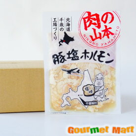 北海道 千歳ラム工房 肉の山本 豚塩ホルモン 220g 10パックセット お徳用 業務用