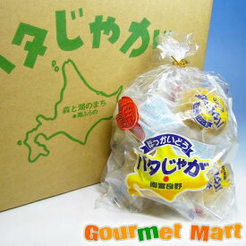 【送料無料】バタじゃが 5個入り×40袋 業務用箱売り 北海道産 南富良野 箱売り 箱買い 業務用 ケース販売 農産物 北海道名産 お取り寄せ ギフト