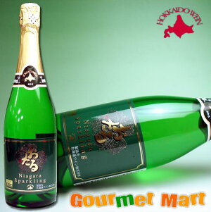 北海道ワイン おたるナイヤガラ スパークリング 720ml(白・やや甘口)贈り物にどうぞ お取り寄せ ギフト