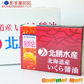 あす楽対応！いくら醤油漬け 250g×20箱 業務用 箱売り 化粧箱入 北海道産 イクラ 道東 秋鮭完熟卵使用 北海道産品 最高級 通販 おすすめ 贈答品 贈り物 父の日 ギフト