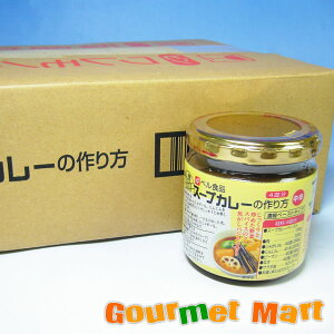 【送料無料】ベル食品 スープカレーの作り方 中辛 12本セット 箱売り 業務用 札幌スープカレー 北海道スープカレー スープカリー スパイス