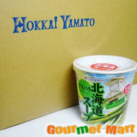 【送料無料】札幌スープファクトリー アスパラガスカップスープ 30食セット