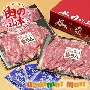 北海道 千歳ラム工房 特撰 生ラム肩ロース 600gセット オージー・ラム 名産品 北海道直送 通販 通信販売 お取り寄せ お土産 贈答品 通販ギフト お取り寄せ ギフト