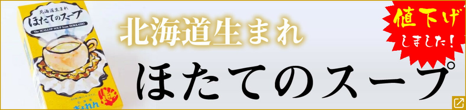 ほたてのスープ ほたてスープ ぎょれん