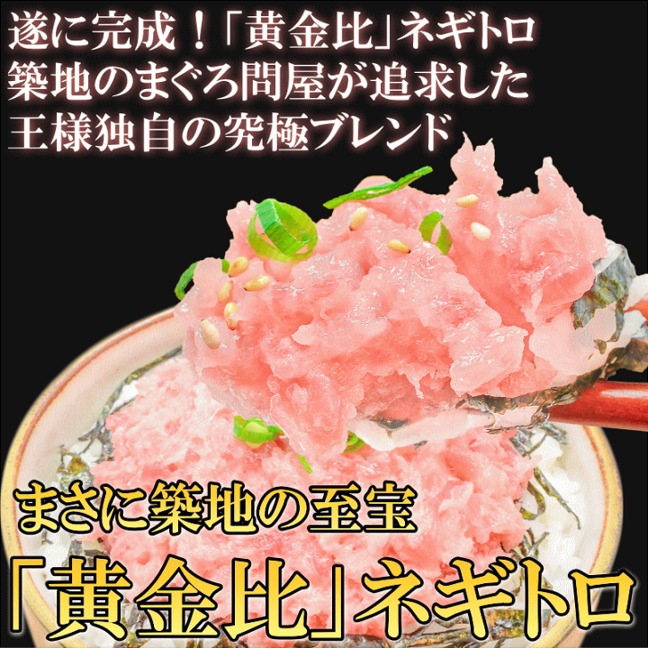 ねぎとろさま専用ページ ねぎとろ づくし BOX【S4D】 – 大坪水産 株式会社