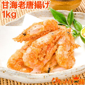 唐揚げ 1kg エビの人気商品 通販 価格比較 価格 Com