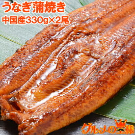 超特大！うなぎ蒲焼き 平均330g前後×2尾 中国産うなぎ タレ付き 一般的には手に入らない最大級のボリューム！柔らかうなぎを丁寧に焼き上げています ウナギ蒲焼き 鰻蒲焼き 土用の丑 うなぎレシピ 築地市場 豊洲市場 ギフト