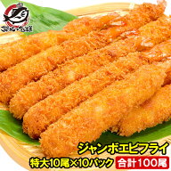 送料無料 ジャンボエビフライ 合計100尾 10尾×10パック 合計5kg 長さが約15〜18センチ！訳ありじゃない…