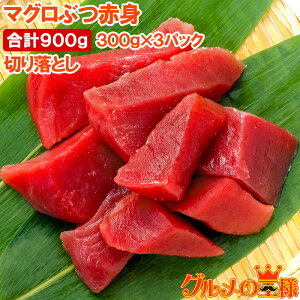 󂠂 ܂ Ԃ {܂ ܂ ~i~}O Ԑg ؂藎Ƃ 300g×3pbN v900g ɎcZȊÂ݂̋ɏԐg A PA 킯 {}O }O { 얎 Ch}