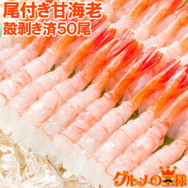 楽天市場 むき甘エビの通販