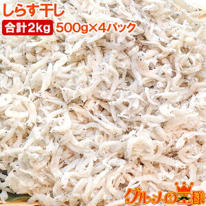 �������� ���炷���� �V���X���� 500g×4�p�b�N ���v2kg �ӂ���ӂ�̂����Ƃ�_�炩�Ȃ��炷 ���炷 �V���X �V���X���� ���炷���� ���炷�� �V���X�� ���炷���낵 ���g�����炷 ���� �L�F�s