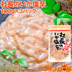 楽天市場 いか 塩辛 賞味期限の通販
