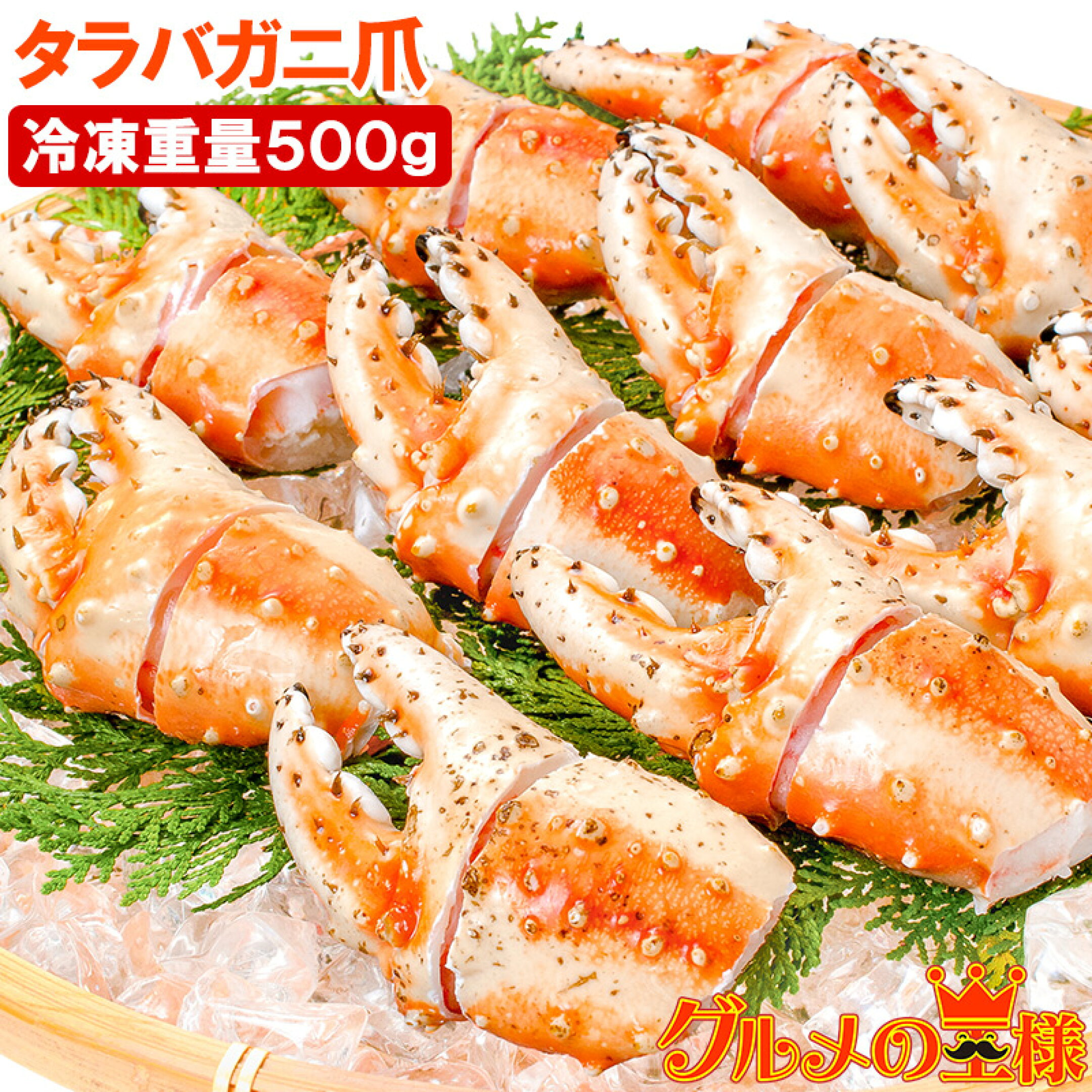 訳あり タラバガニ かに爪