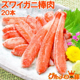 送料無料 ズワイガニ 棒肉 300g 20本入り 正規品 便利なボイルズワイガニむき身bかに棒 かに肉 ズワイガニ ずわいがに かに カニ 蟹 かに鍋 かにしゃぶ 築地市場 豊洲市場 おせち 単品おせち ギフト