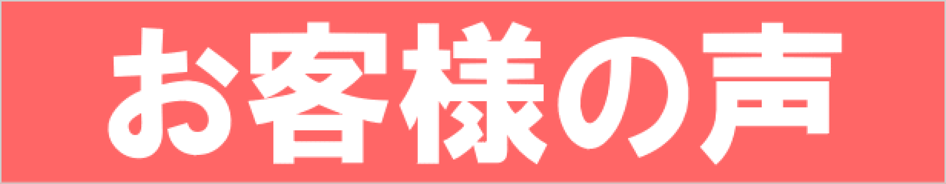 グルメの王様 レビュー