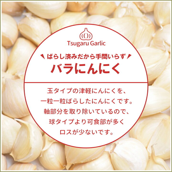 楽天市場】 にんにく (産直) にんにく 青森 生産者直送 バラ 250g 