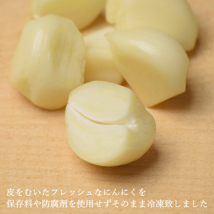 楽天市場】むきにんにく 青森県産 芽処理済み 送料無料 無添加