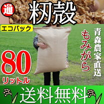 楽天市場】もみがら 20リットルの通販