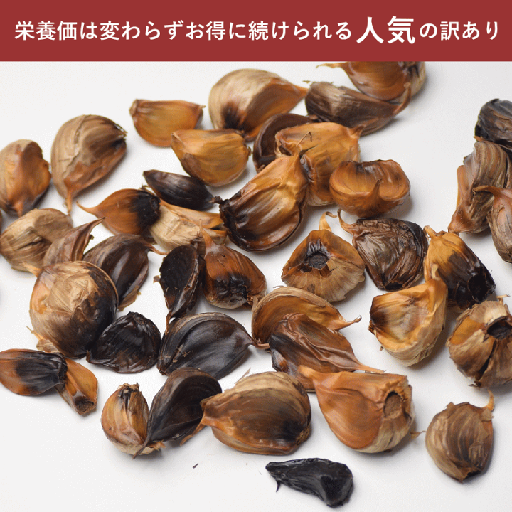 楽天市場】(旨) 黒にんにく 訳あり 2kg 青森県産 送料無料 楽天市場】(旨) 黒にんにく 訳あり 2kg 青森県産 送料無料