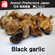 日本 青森県産 Black Garlic 1kg (500×2) 黒にんにく 良品 津軽 無添加・無着色・無香料 熟成発酵生産か…