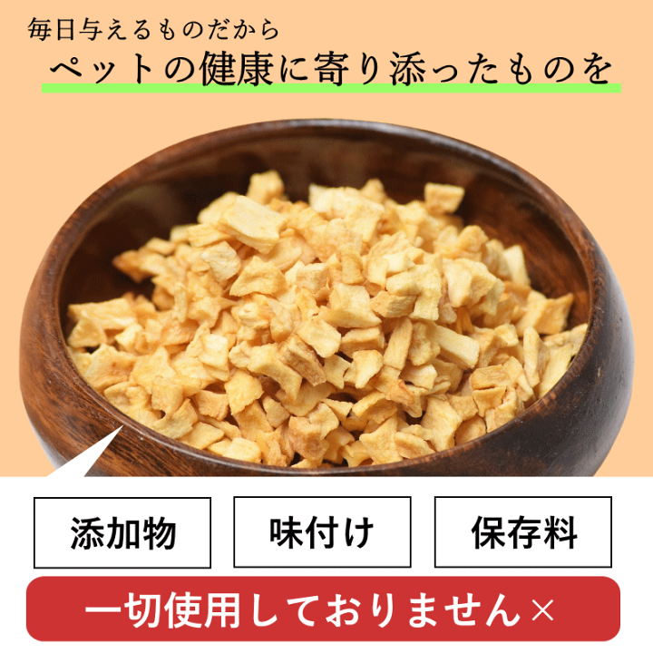 楽天市場】ペットフード 犬 りんご 皮なし オヤツタイムズ【Sサイズ