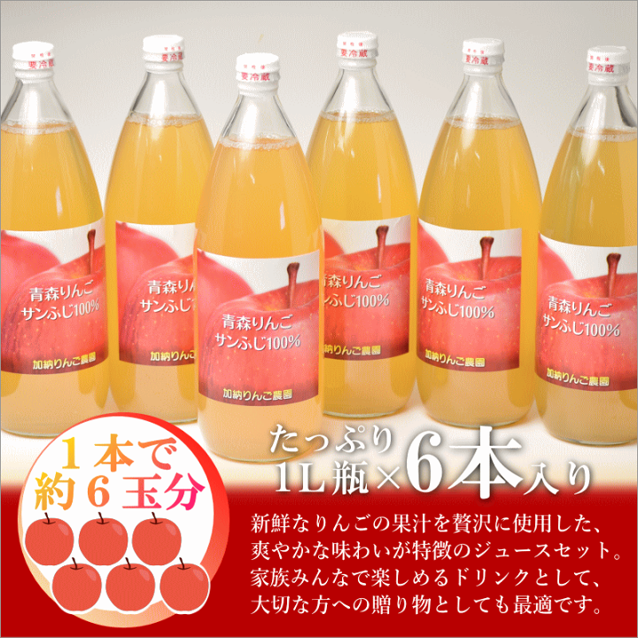 楽天市場】無添加 青森 りんごジュース 送料無料 1L×6本 100% 加納農園