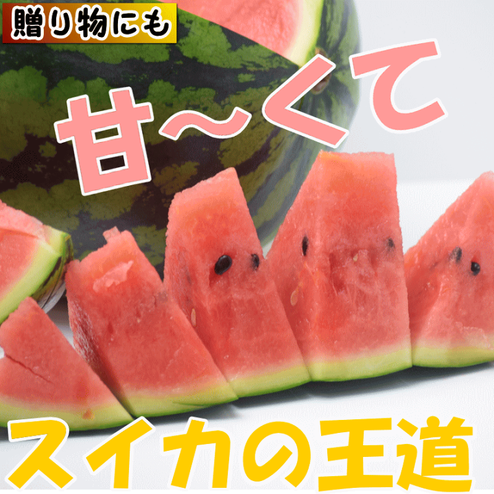 楽天市場】羅皇 スイカ 送料無料 農林水産大臣受賞種 ラオウ 羅