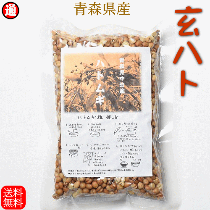 楽天市場】ハトムギ 玄麦 玄ハト 送料無料 200g 青森県産 1000円