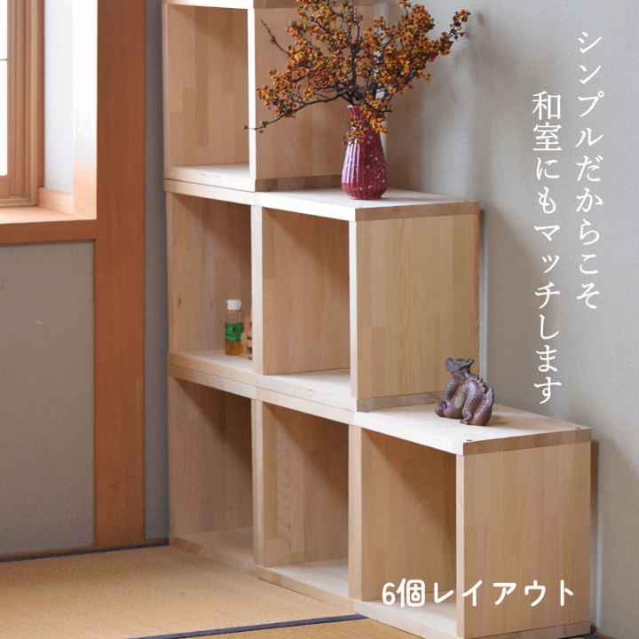 楽天市場】新生活 キューブボックス 40cm 1BOX 青森ヒバ 収納棚 楽天市場】新生活 キューブボックス 40cm 1BOX 青森ヒバ 収納棚