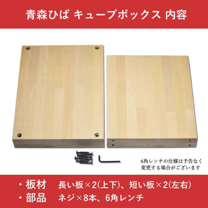 新生活 セット キューブボックス 青森ヒバ ひば【40cm】1BOX