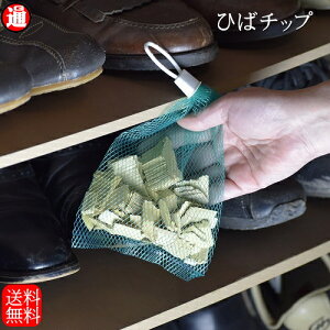 ヒバチップ 送料無料 メール便 1袋 青森ヒバ ヒバウッド大小無選別消臭 防虫 ドックラン ウッドチップ ヒバ ペットの消臭 虫よけ 虫除け アロマ ヒバ 青森 チップ ペット臭 オシッコ臭 入浴