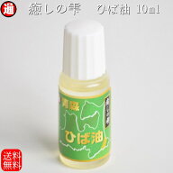 ひば油 送料無料【ヒバ油】お試し 10ml×4 青森ヒバ 青森 ひば油 ヒバ精油 ヒバオイル ヒバ 油 犬 ペット…
