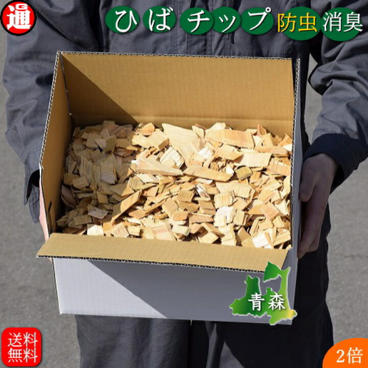 楽天市場】ヒバチップ 送料無料 2倍箱入り 横32.5cm×縦24cm×高さ15.5cm 