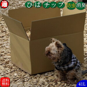 ヒバチップ 送料無料 箱入り 横47.5cm×縦33cm×高さ26.5cm 約6kg 約41L ヒバウッド【青森ヒバ】消臭 防虫 虫よけ 虫除け アロマ ドックラン ウッドチップ ヒバ ペットの消臭 ヒバ 青森 チップ ペッ