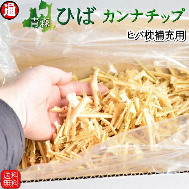 楽天市場】ヒバチップ(カンナ) 送料無料 1倍箱入り 横25cm×縦15.5cm×高 