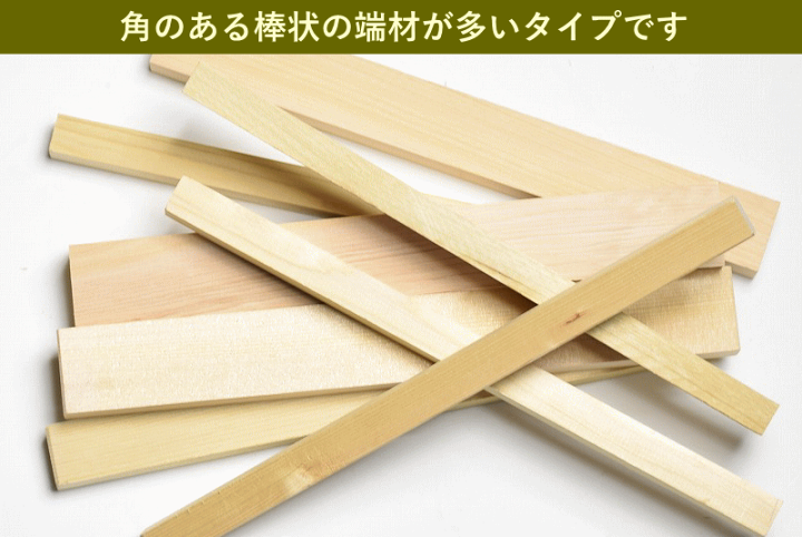 楽天市場】ひば【角棒タイプ】木材 端材 詰め合わせ 1000円ポッキリ