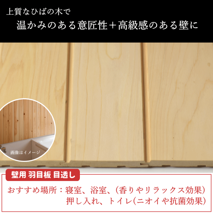 楽天市場】選べる2タイプ 青森ヒバ ひば 羽目板 壁 10×90×1820mm