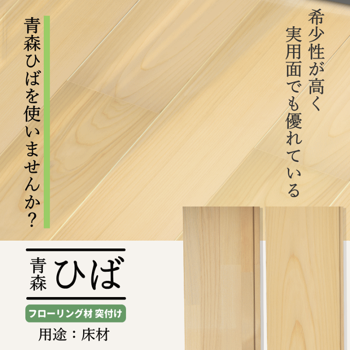 楽天市場】選べる2タイプ 青森ヒバ ひば フローリング 板 12×100