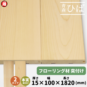Iׂ2^Cv Xqo Ђ t[O  15×100×1820mm 1P[X18 1 qo {˕tH h VR  W  C CW CHڔ ˂t DIY diy ؍ diy qo 