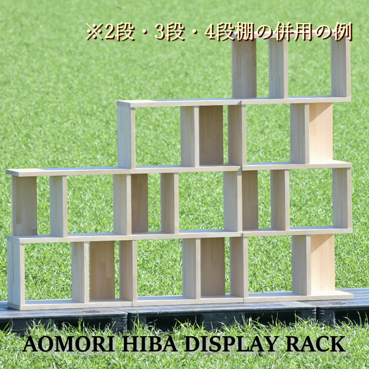 楽天市場】新生活 ディスプレイラック 3段 青森ヒバ棚 ラック 楽天市場】新生活 ディスプレイラック 3段 青森ヒバ棚 ラック