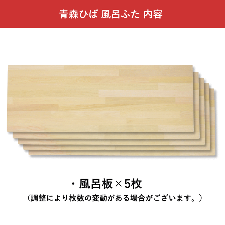 楽天市場】新商品 風呂ふた 5枚 青森ヒバ 幅290mm×奥行700