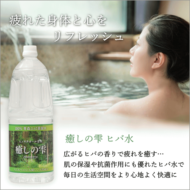 天然青森ひば精油1L＋青森ひばチップセット/入浴剤・芳香剤・消臭剤