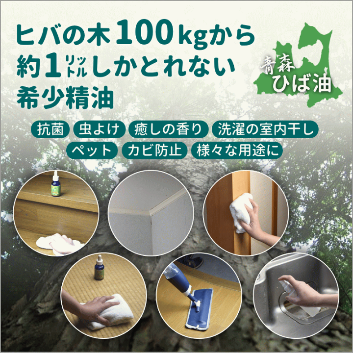 楽天市場】青森ヒバ ひば油 送料無料 ヒバ油 100ml×4 青森ヒバ 青森 