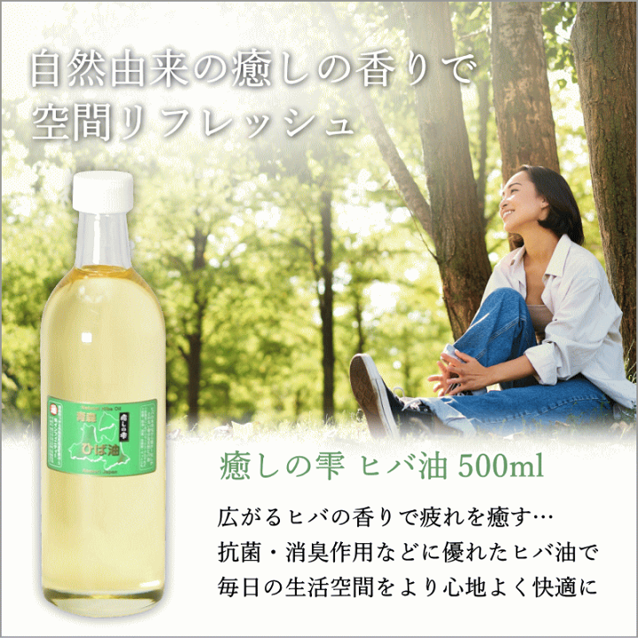 天然青森ひば精油 1L/産地直送！青森ひば油/入浴剤 お試し送料無料 青森ヒバ 精油 【天然 青森ひば精油 15cc】ヒバ