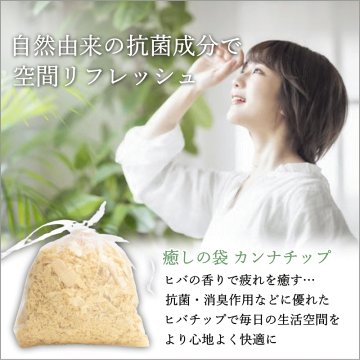 ひば油 ひばチップ 生木 ヒバチップ サシェ shibahiba-2-1000px.jpg