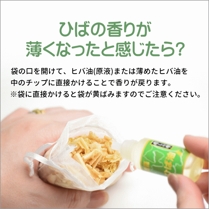 ヒバチップ ひばチップ 同梱 青森県産 国産 生木 楽天市場】青森ヒバ ヒバチップ 送料無料 癒しの袋 10袋 ひばチップ